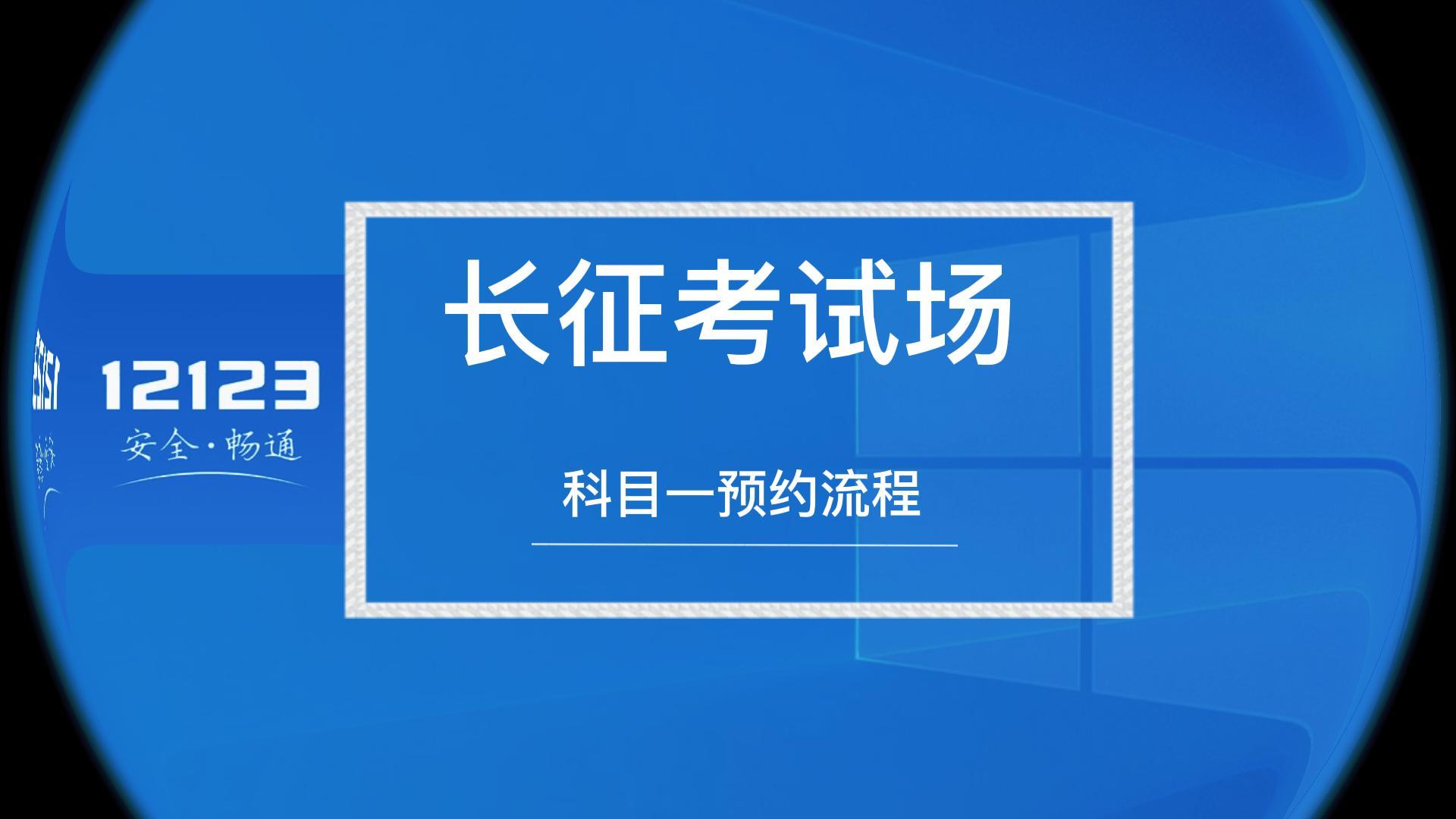 走進(jìn)新長征-理論預(yù)約流程