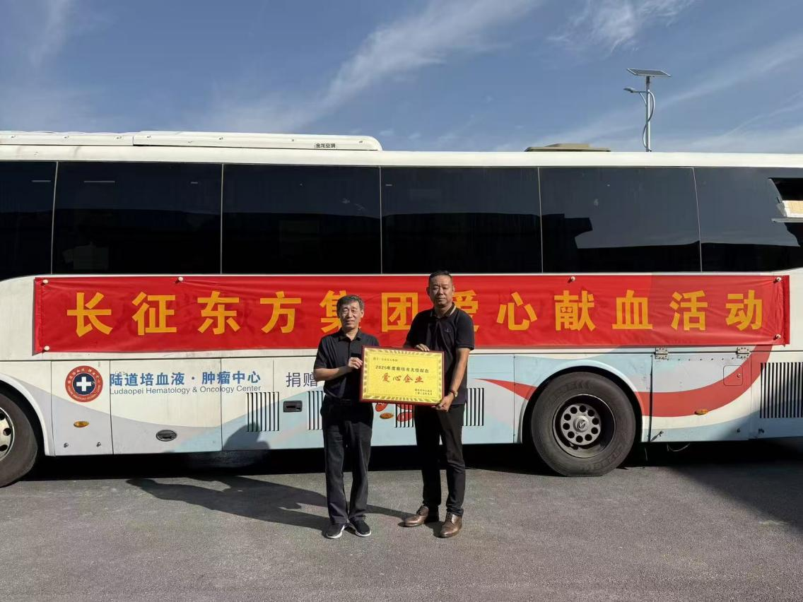 用熱血送暖，為生命接力”——長(zhǎng)征東方集團(tuán)無償獻(xiàn)血活動(dòng)